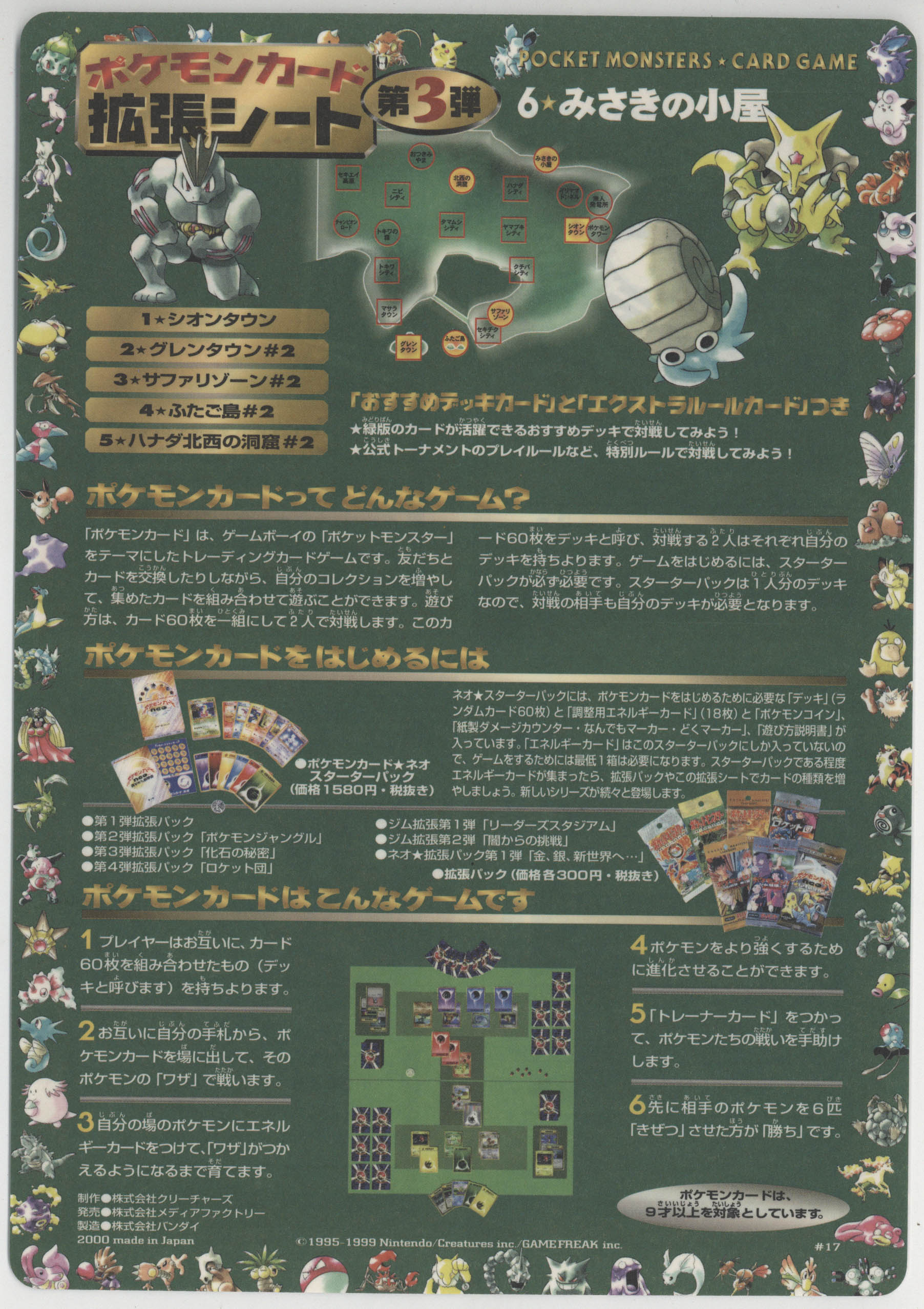 ﾎﾟｹﾓﾝｶｰﾄﾞ 拡張ｼｰﾄ第3弾 17