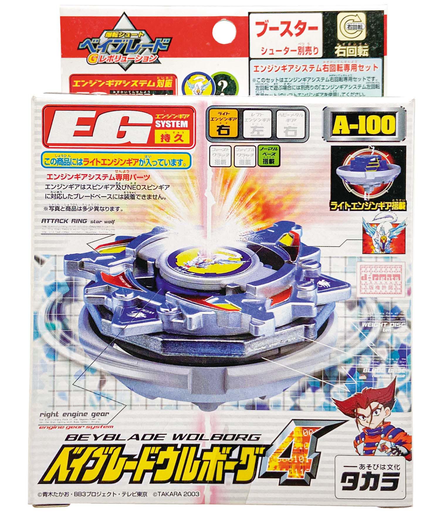 タカラ ウルボーグ4