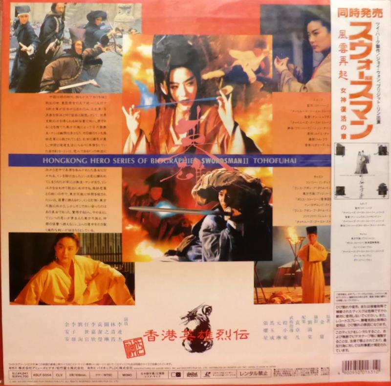 スウォーズマン 第四集 東方不敗 [VHS] cm3dmju Amazon.co.jp: スウォーズマン 第四集 東方不敗【字幕版】 [VHS