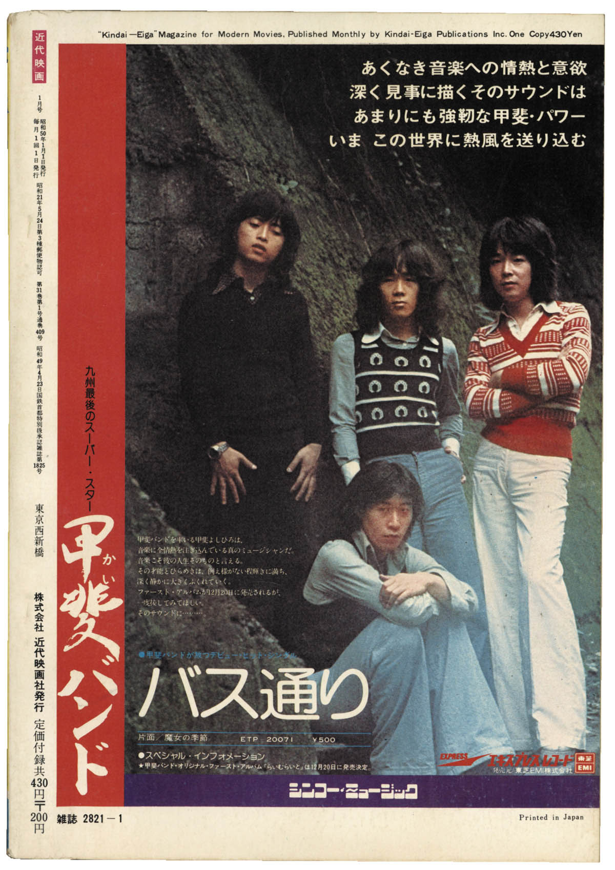 近代映画 1975年1月号