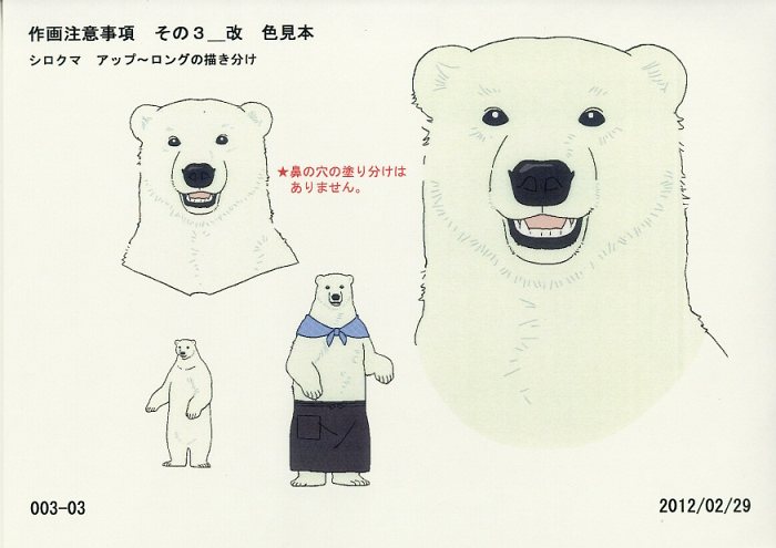しろくまカフェ 設定