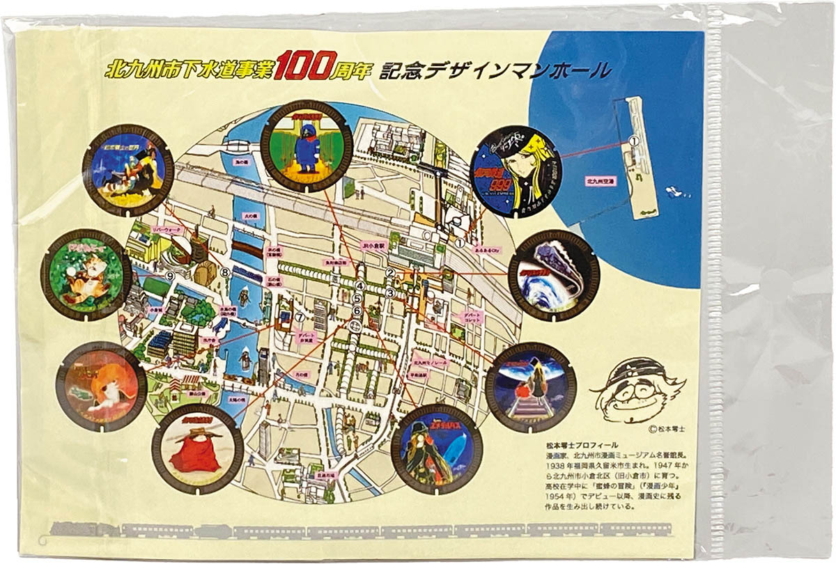 1856] 北九州市水道事業100周年 記念デザインマンホール 銀河鉄道999