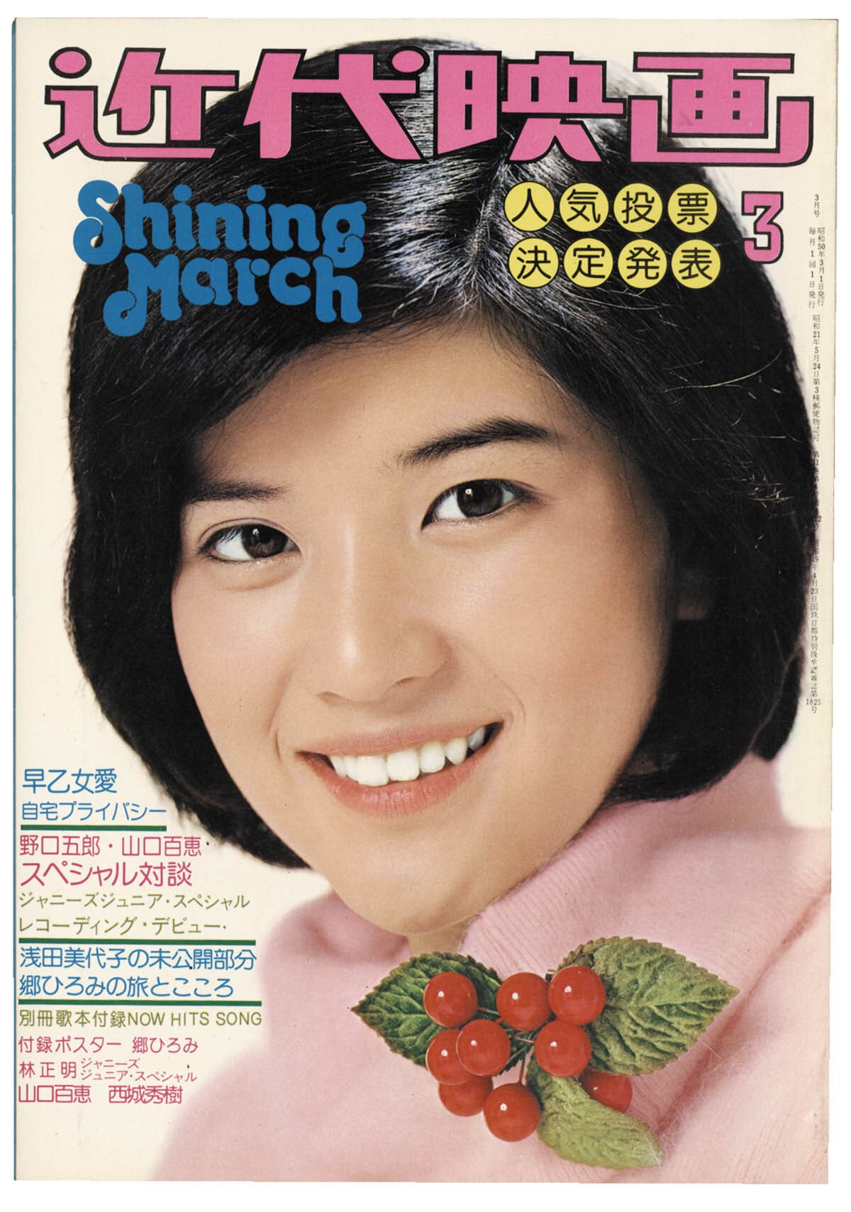 Kindai Eiga 1975 March Edition