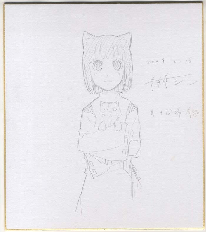 青稀シン 直筆色紙