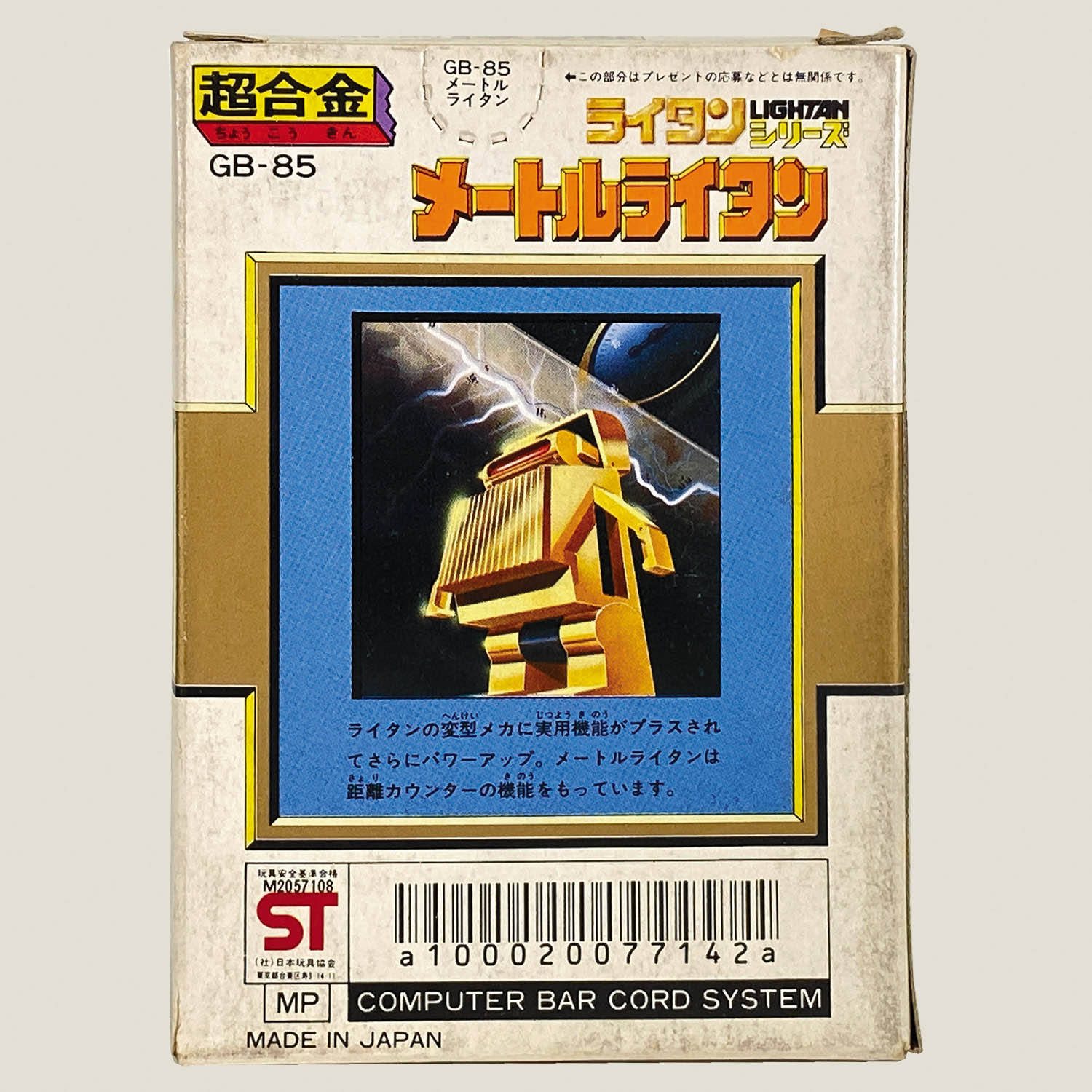 5046] ポピー メートルライタン [黄金戦士ゴールドライタン]