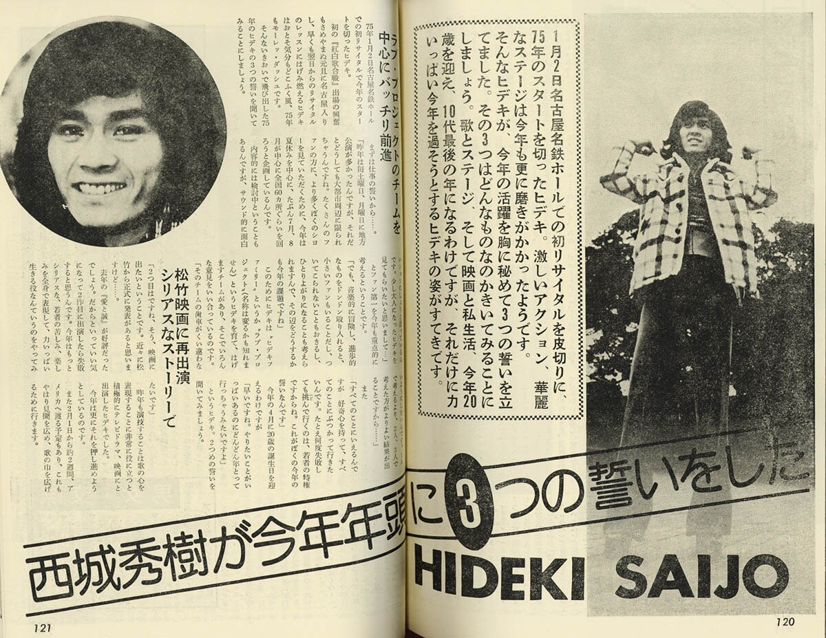 近代映画 1975年3月号