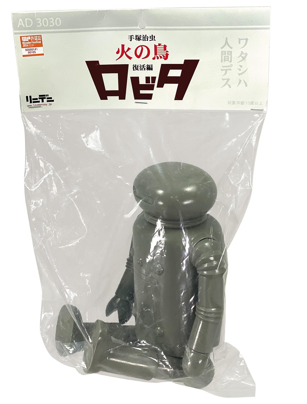 火の鳥 復活編 ロビタ ワンダーフェスティバル 2014 手塚治虫 冬