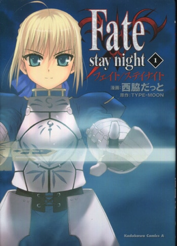 西脇だっと 直筆サイン本「Fate/stay night」1巻
