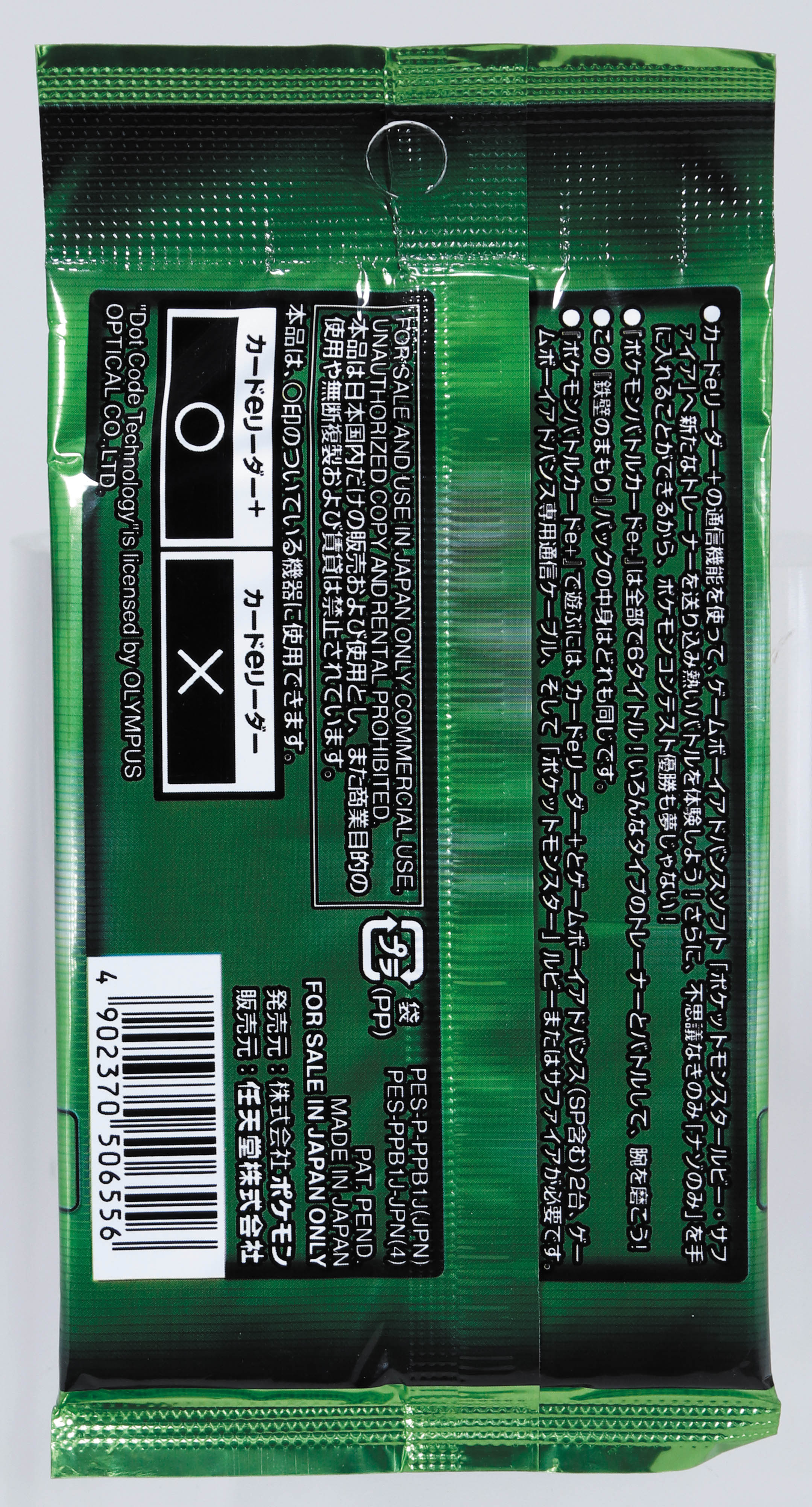 ポケモンカードバトルe+ 襲うどく 鉄壁のまもり ポケモンバトルカード