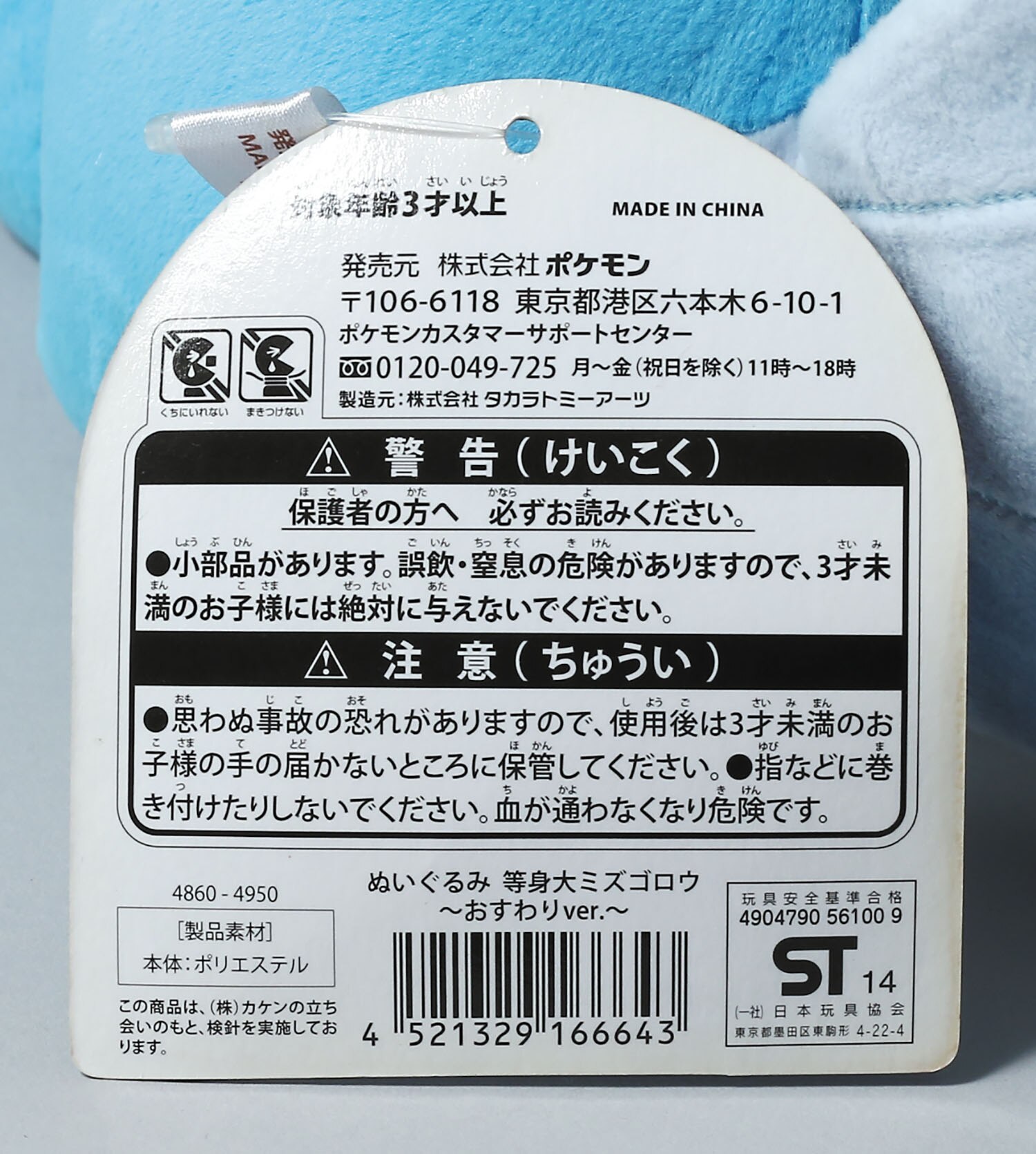 等身大ミズゴロウ おすわりver.