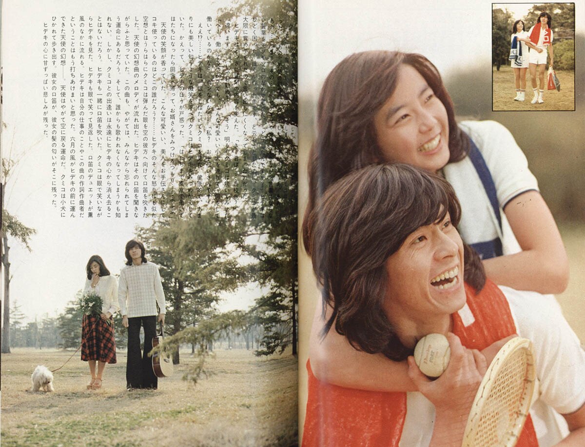 近代映画 1975年6月号