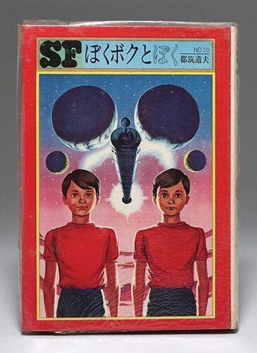 毎日新聞社/「毎日新聞SFシリーズ＜ジュニアー版＞ 全16巻セット」