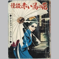 まんだらけオークション