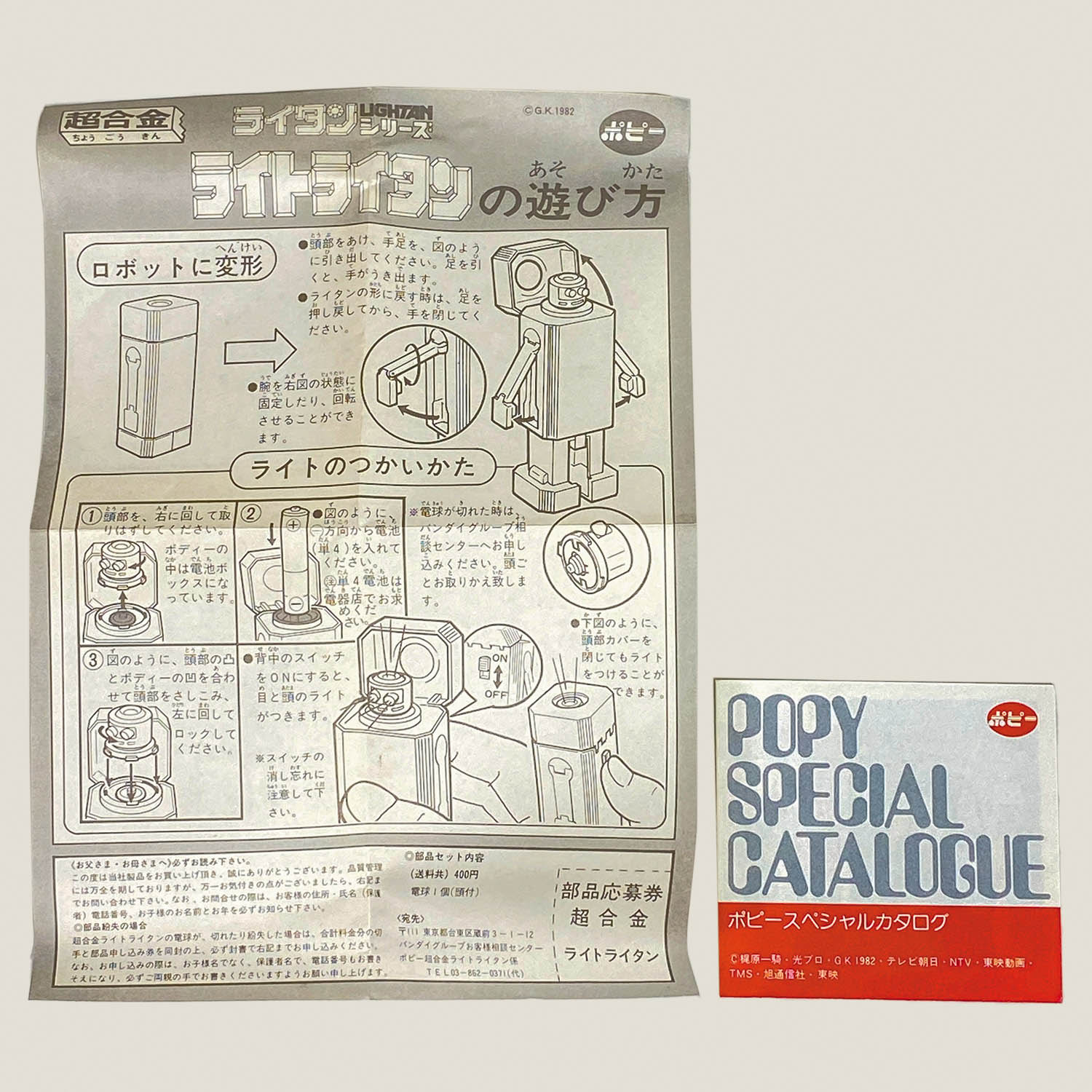 黄金戦士ゴールドライタン　説明書、ブックレット、ディスプレイカード img004_ab8760ce-abeb-409a-b504