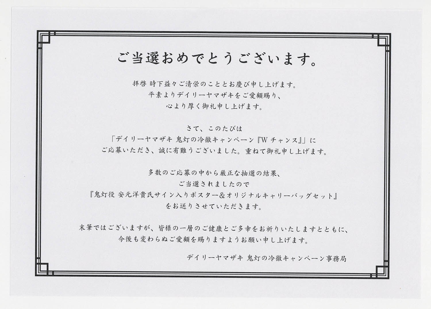 佳那晃子主演「ザ・ウーマン」直筆サイン入りポスター(映画