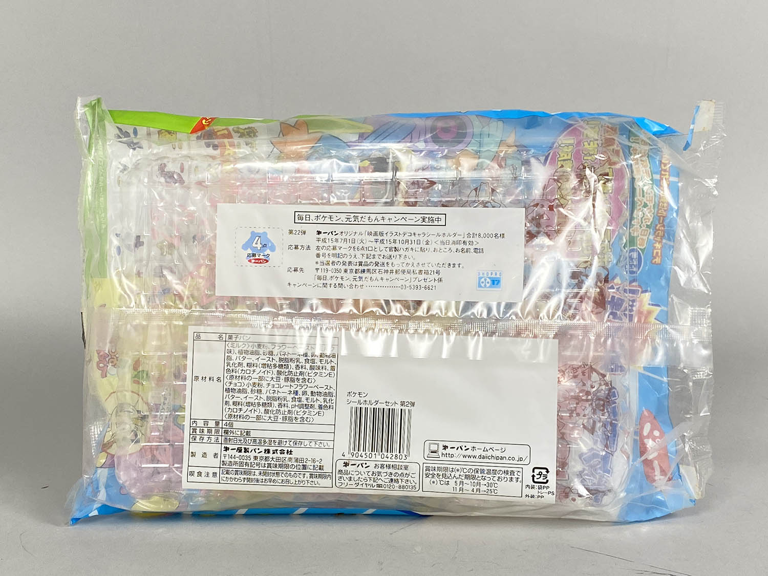5253] ポケモンデコキャラシール ポケモンシールホルダー第2弾 空袋