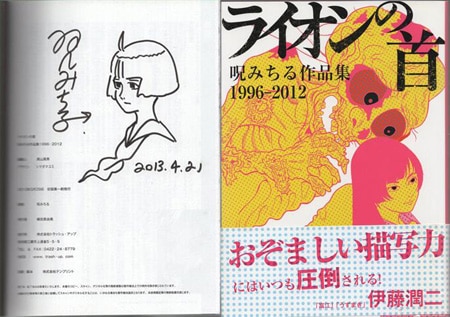 呪みちる 直筆イラストサイン本「ライオンの首 呪みちる作品集1996-2012」