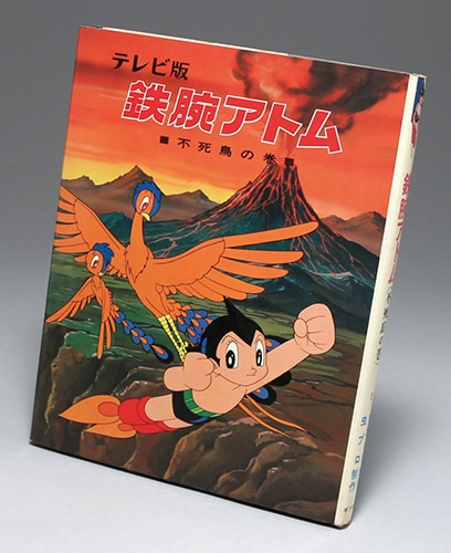 鉄腕アトム テレビ版＊漫画5巻セット ポプラ社 鉄腕アトム テレビ版＊漫画5巻セット ポプラ社 鉄腕アトム 5 | 手塚