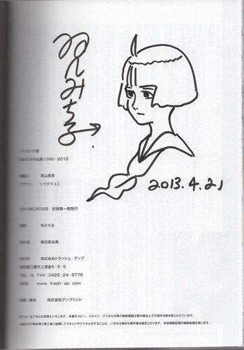 呪みちる 直筆イラストサイン本「ライオンの首 呪みちる作品集1996-2012」