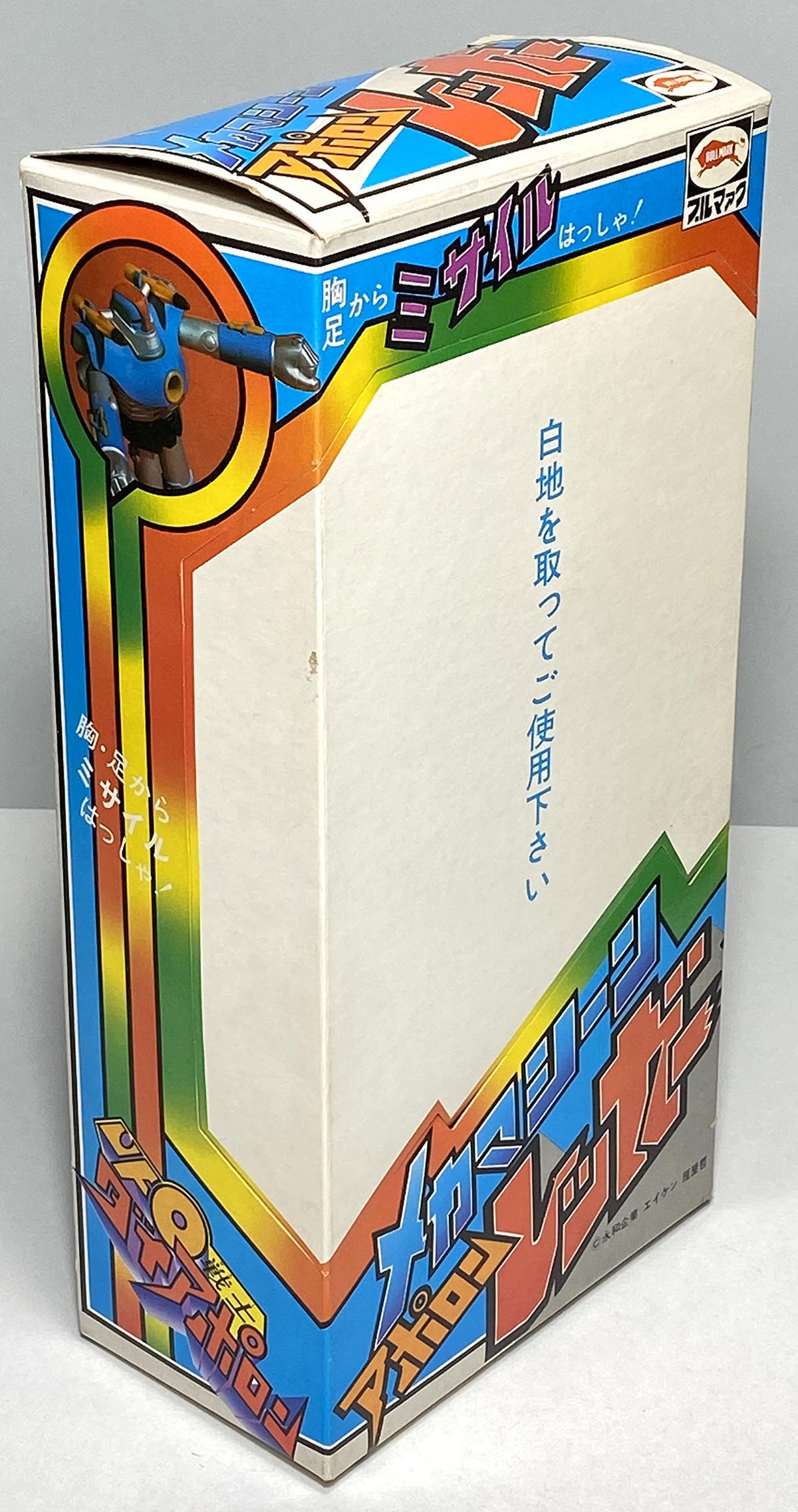 2301］ ブルマァク メカマシーン アポロンレッガー 紙カバー付