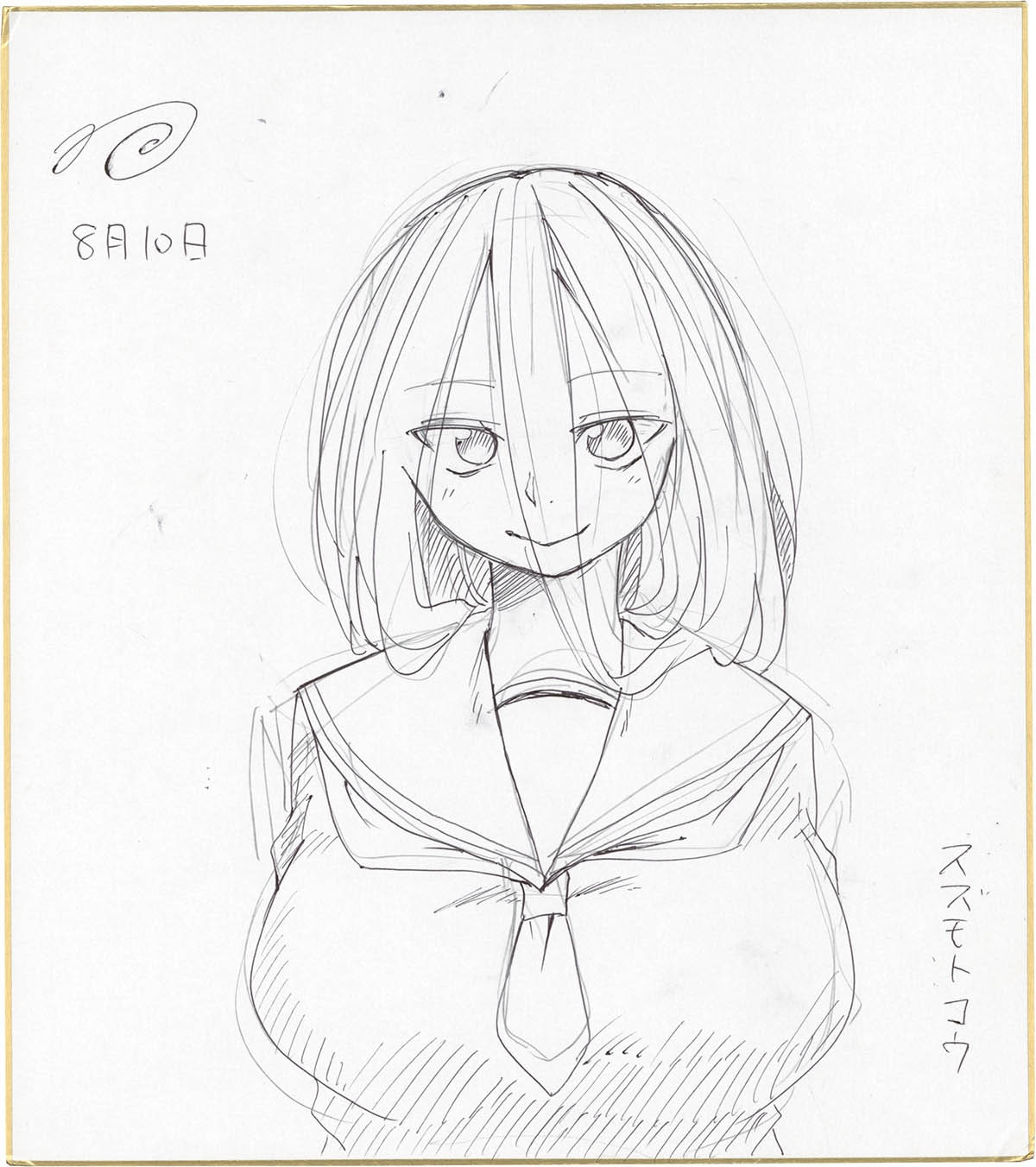 4137] スズモトコウ 直筆色紙「陽子さん、すがりよる。」