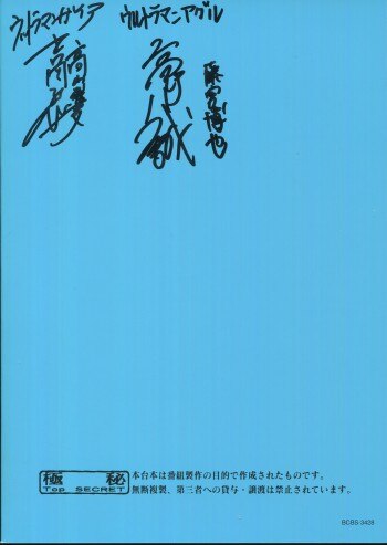 吉岡毅志/高野八誠 直筆サイン入りDVD「超ウルトラ8兄弟