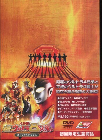 吉岡毅志/高野八誠 直筆サイン入りDVD「超ウルトラ8兄弟メモリアル