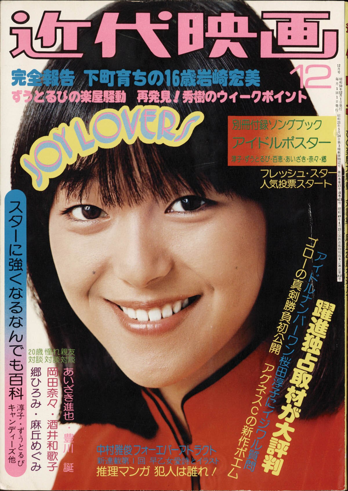 近代映画 1975年 4月 近代映画 1975年8月号