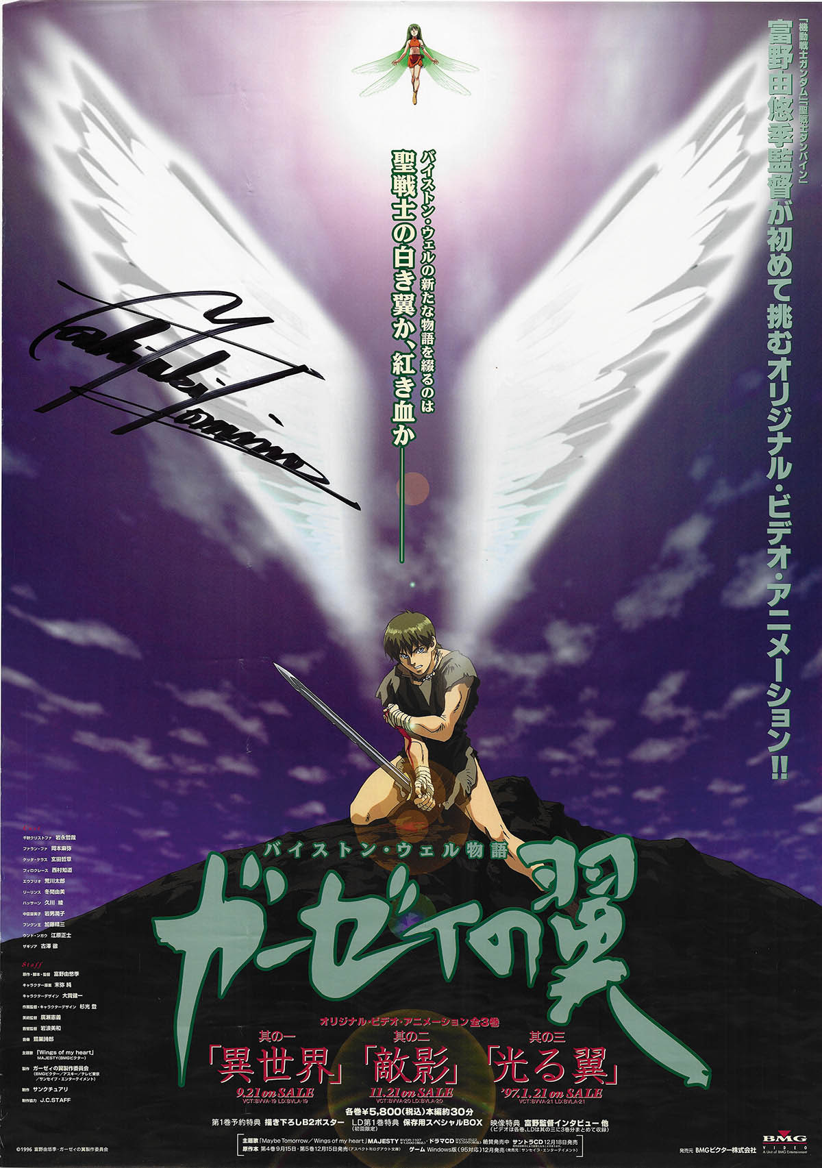 バイストン・ウェル物語『ガーゼィの翼』コンプリート
