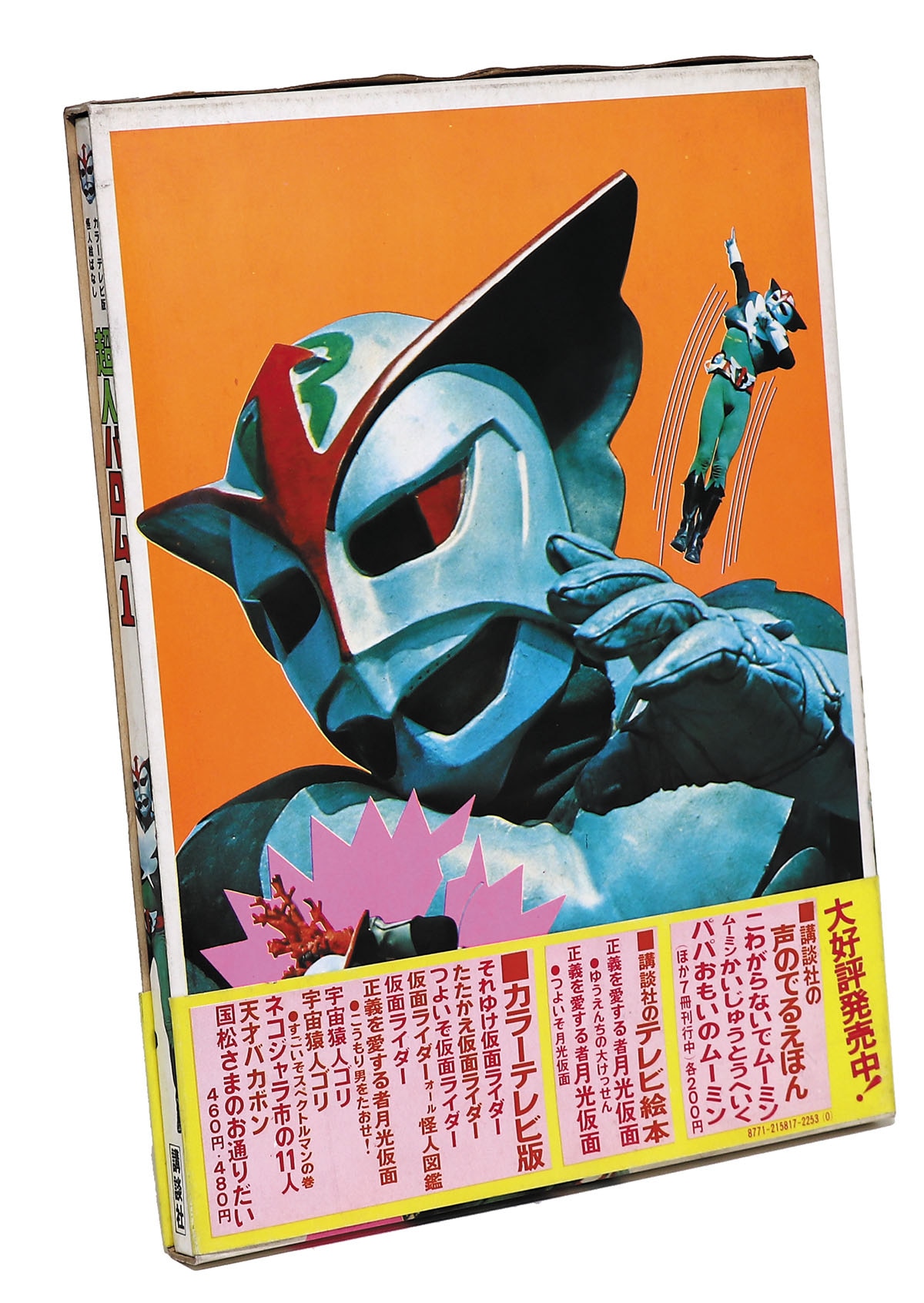 たたかえ仮面ライダー　カラーテレビ版怪人絵ばなし　昭和レトロ たたかえ仮面ライダー カラーテレビ版怪人絵ばなし 昭和レトロ