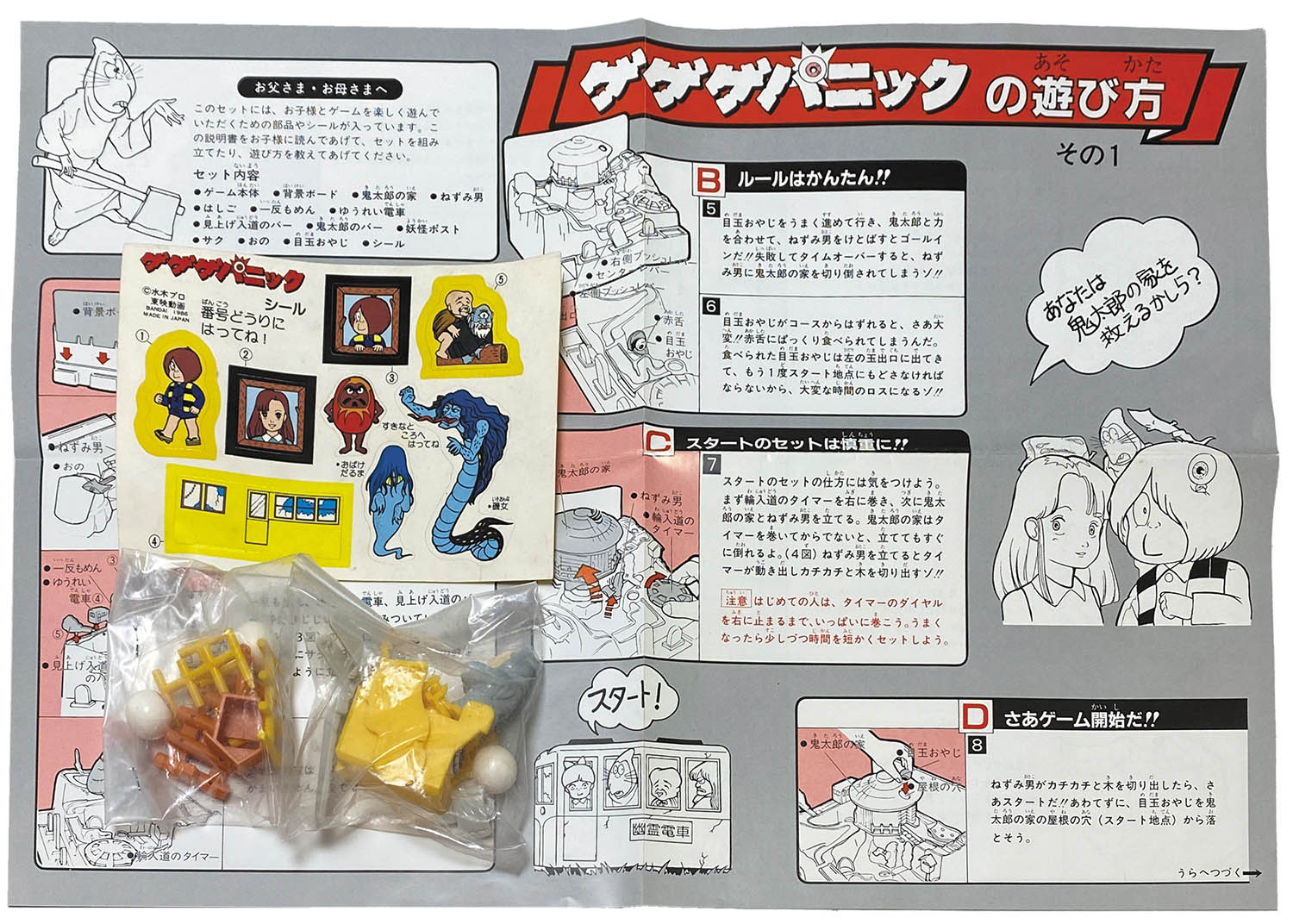 バンダイ ゲゲゲの鬼太郎 目玉おやじのゲゲゲパニックゲーム バンダイ ゲゲゲの鬼太郎 目玉おやじのゲゲゲパニックゲーム
