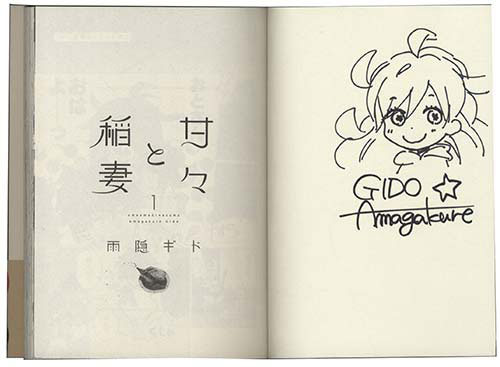直筆サイン本　甘々と稲妻　１巻　雨隠ギド　講談社 雨隠ギト直筆イラストサイン本「甘々と稲妻」1巻
