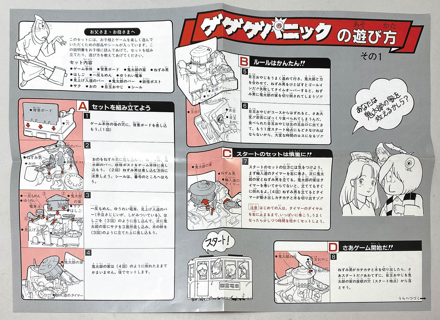 バンダイ ゲゲゲの鬼太郎 目玉おやじのゲゲゲパニックゲーム