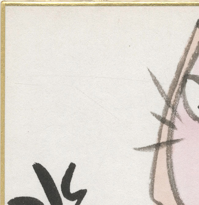 水木しげる直筆カラー色紙「ゲゲゲの鬼太郎」
