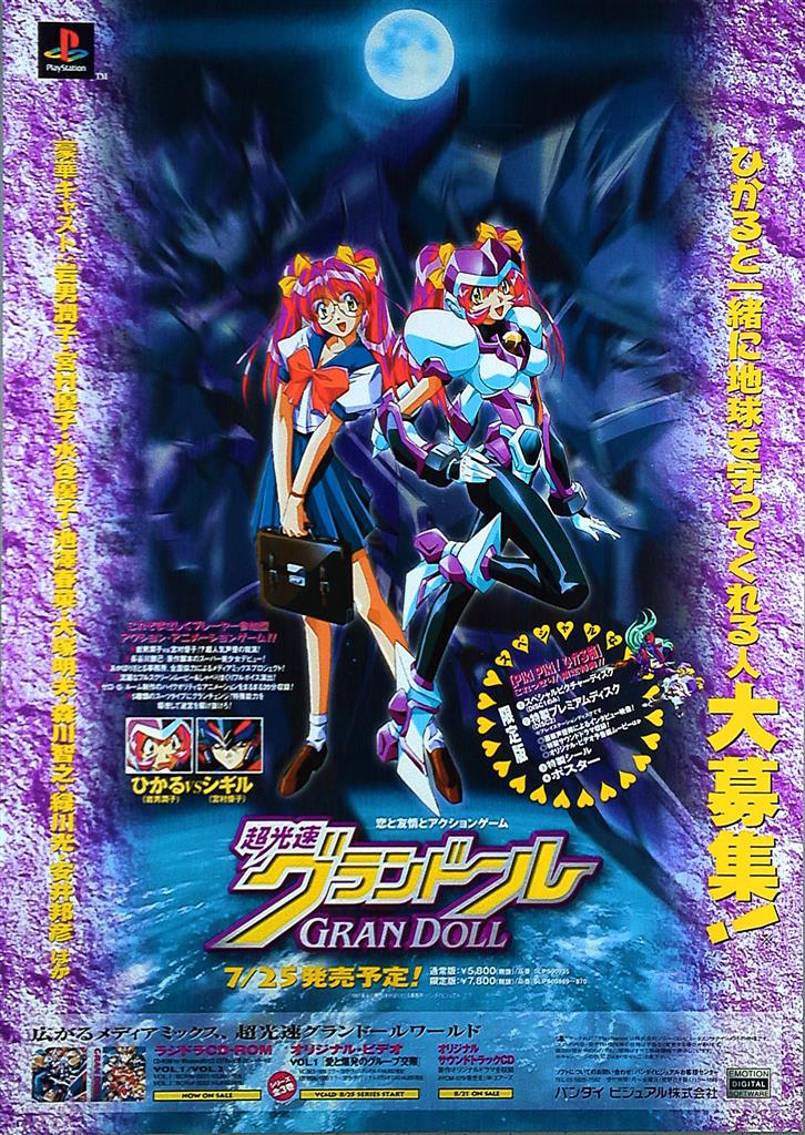 超高速グランドール B2ポスター