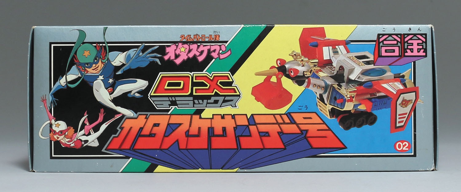 バイヤー厳選用品 DXオタスケサンデー号/オタスケマン/Zキャラクター合金 ヴァイスシュヴァルツ