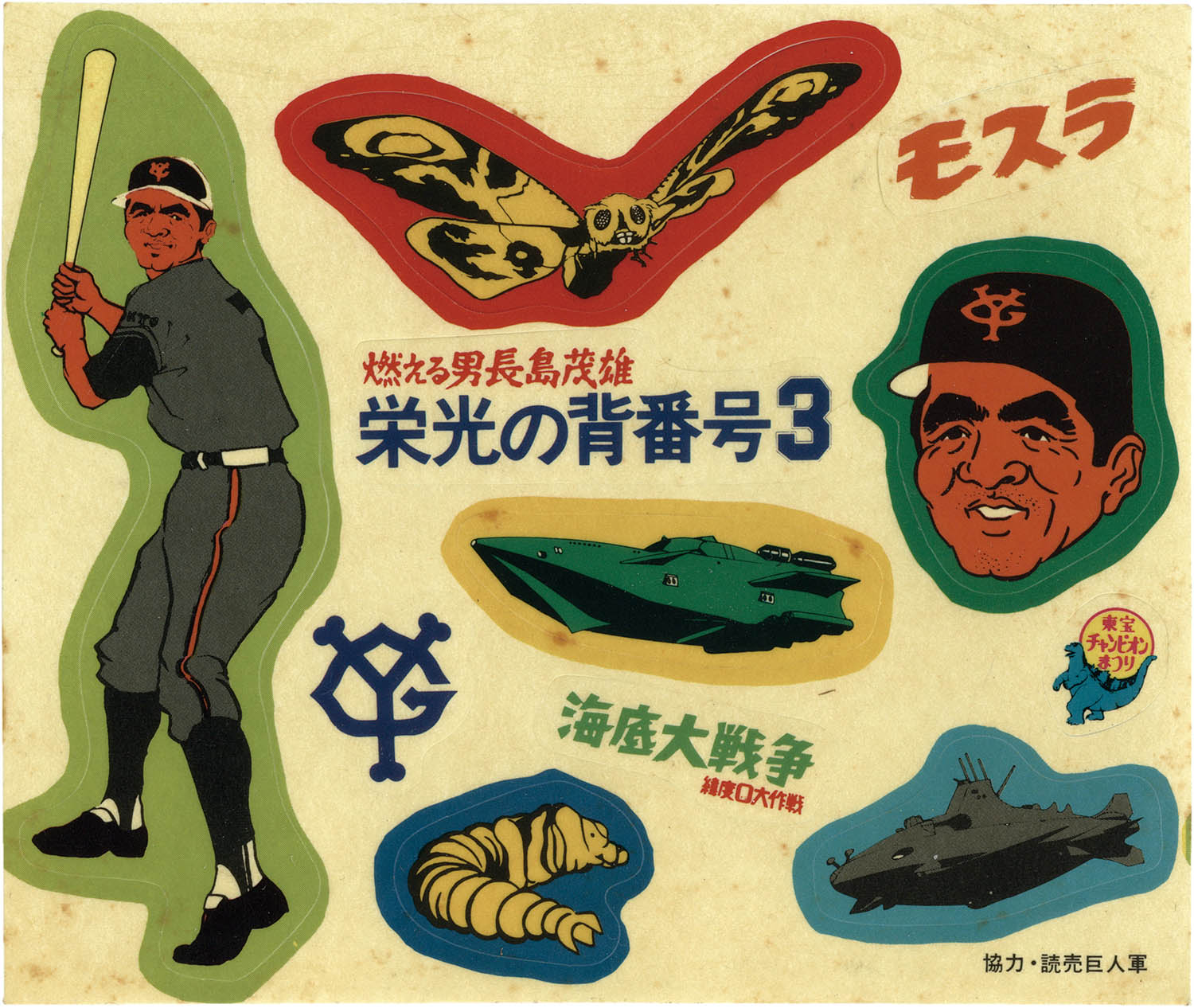 Toho Champion Matsuri Festival In The Hunt Mothra Seal Toho Champion Matsuri Festival In The Hunt Mothra Seal