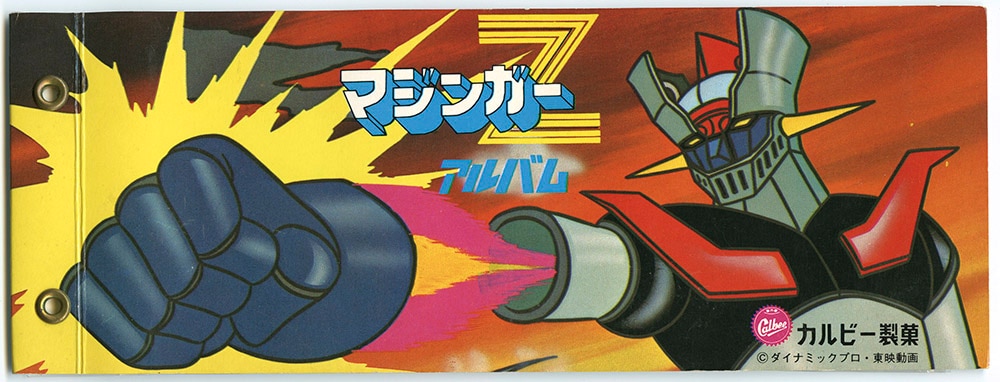 アルバム マジンガーZ絵【マジンガーZカード】