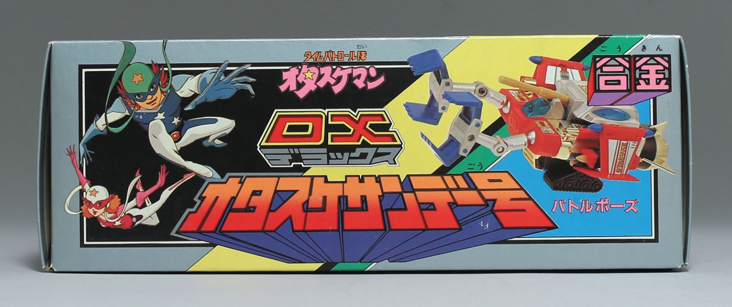 DXオタスケサンデー号/オタスケマン/Zキャラクター合金
