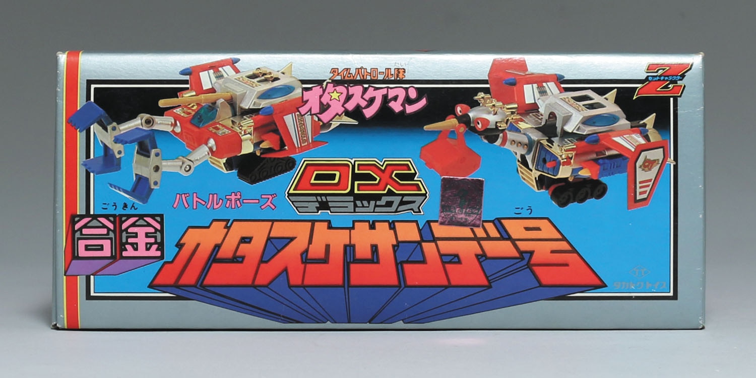 DXオタスケサンデー号/オタスケマン/Zキャラクター合金