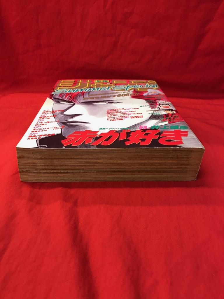 集英社 未収録 井上雄彦 週刊少年ジャンプ1990 SummerSpecial 90 赤が好き