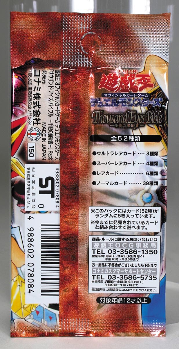 遊戯王 Thousand Eyes Bible 千眼の魔術書 未開封パック