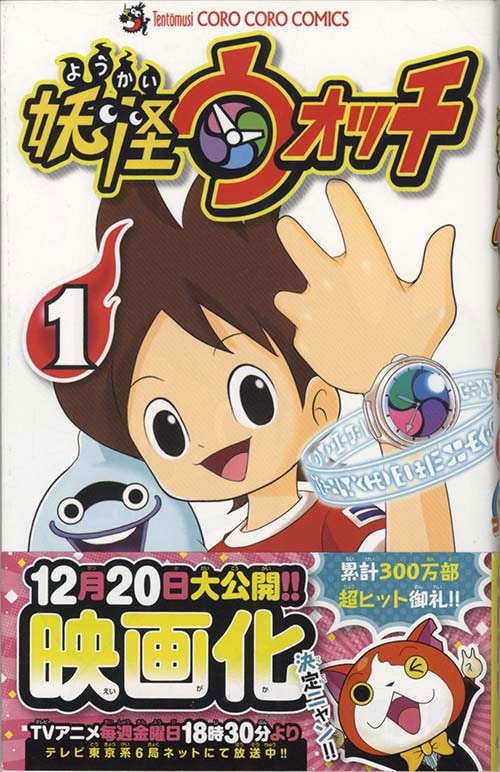 Yo-kai Watch Manga Volume 18