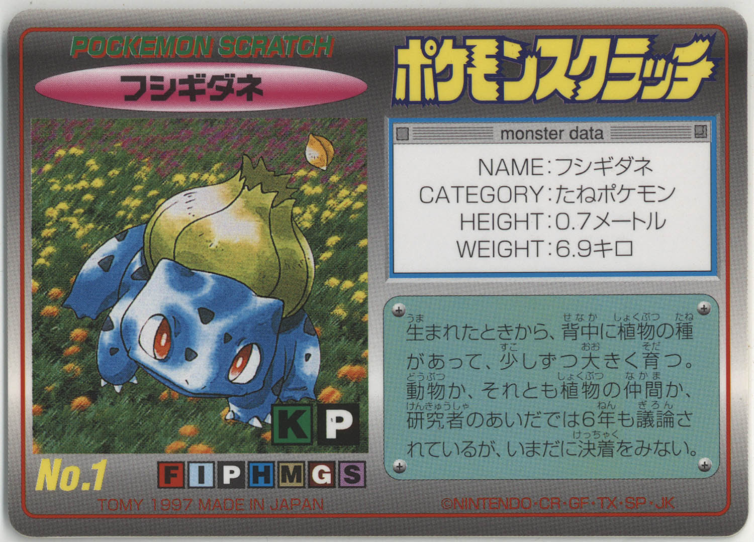 □激レア□ポケモンスクラッチ(未削り) TOMY 1997 フシギダネ □激レア