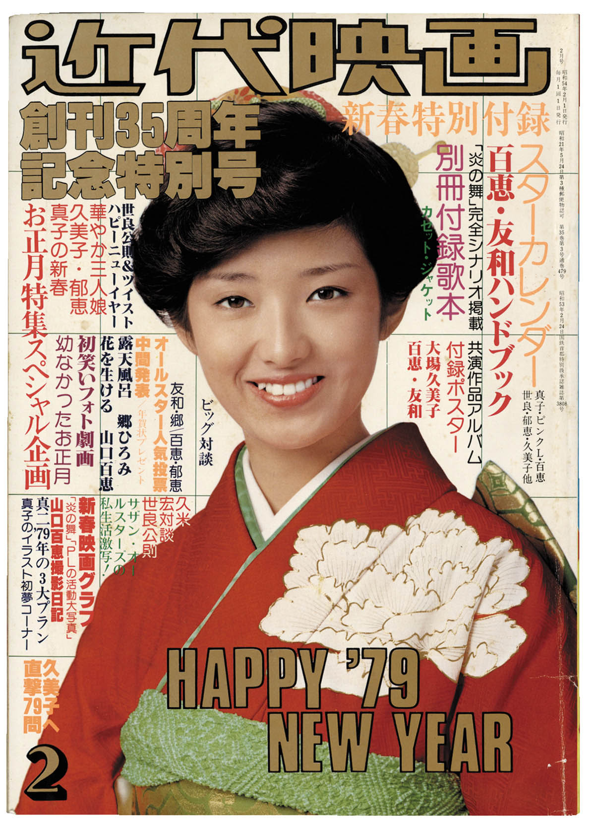 近代映画 1979年 まとめ売り Yahoo!オークション - 近代映画 1979年4月