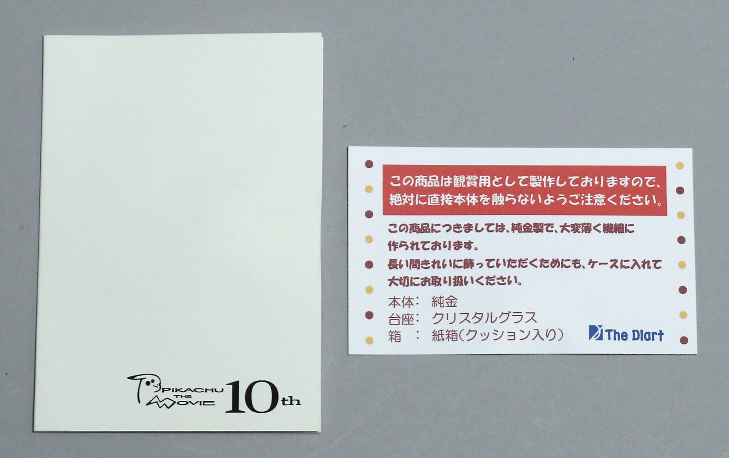 ピカチュウ ザ ムービー 10ｔｈ ピカチュウ・ザ・ゴールド