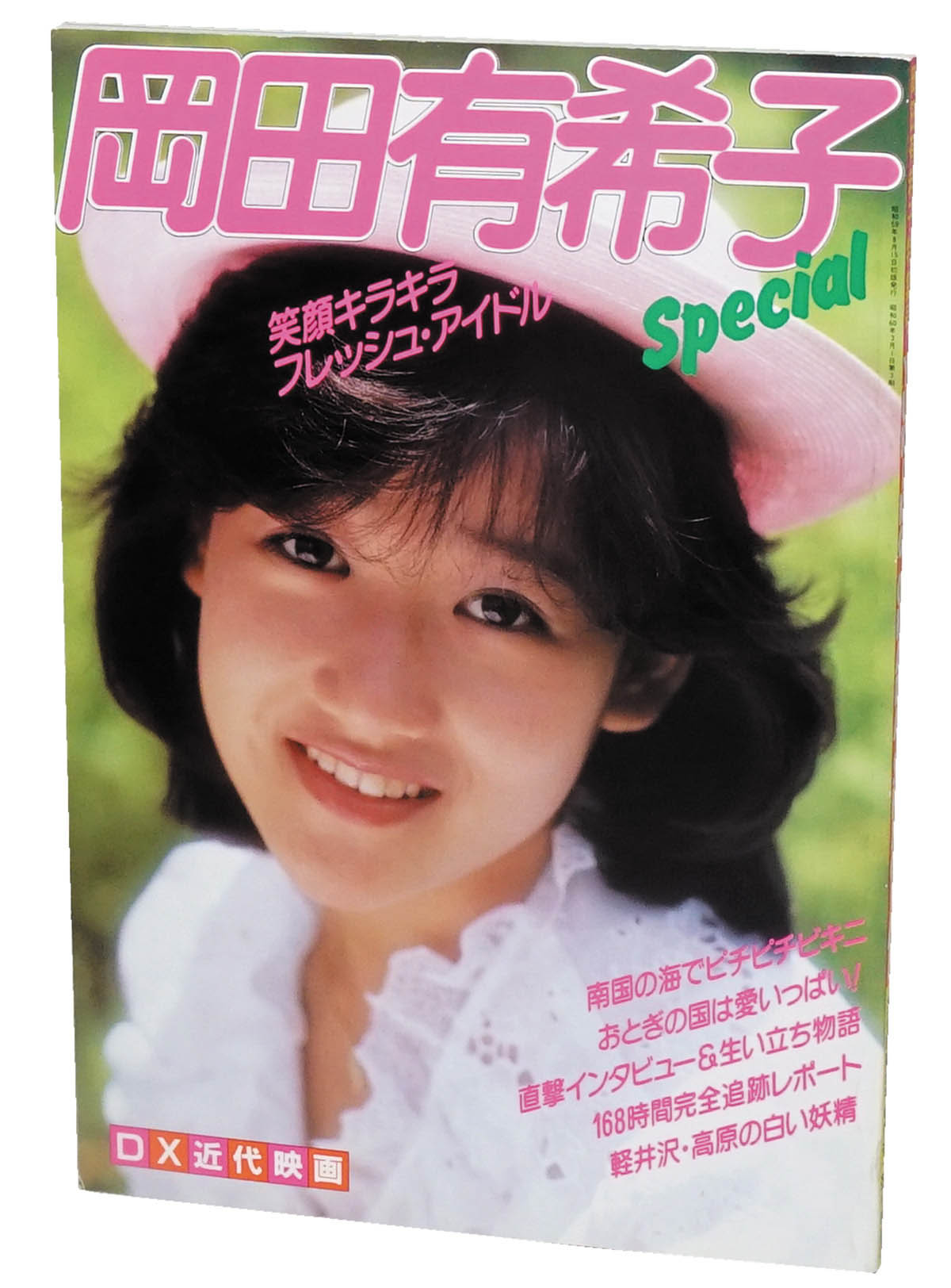 とっておきし福袋 岡田有希子」1986年4月8日直後雑誌3冊セット（古本 週刊誌