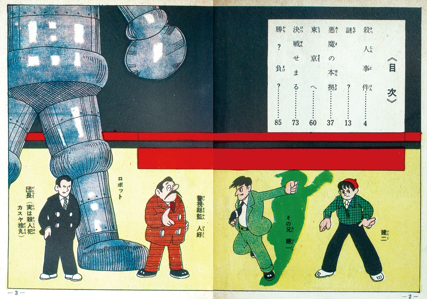 兎月書房/宮健児「赤電話」