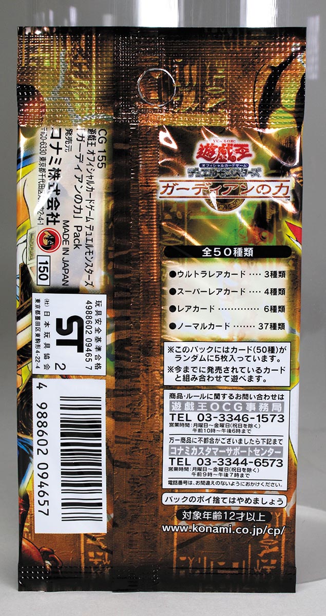 遊戯王 ガーディアンの力 未開封パック