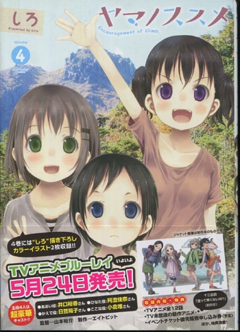 直筆イラスト入りサイン本　ヤマノススメ　6巻 直筆イラスト入りサイン本ヤマノススメ6巻
